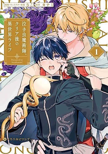 Cover image for Crybaby Magician's Life in Another World After Clearing the Game