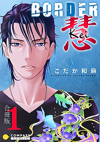 Cover image for BORDER: Kei