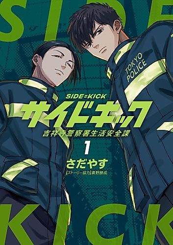 Cover image for Side=Kick