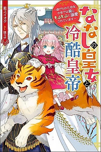 Cover image for Third Loop: The Nameless Princess and the Cruel Emperor