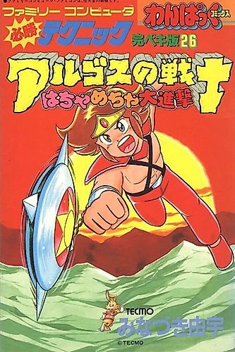 Cover image for Argos no Senshi