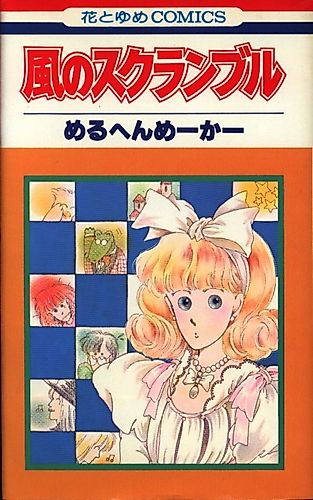 Cover image for Kaze no Scramble