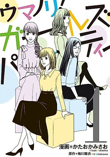Cover image for Umanori! Girls Party
