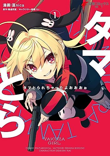 Cover image for Yakuza Girl