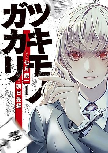 Cover image for Tsukimonogakari