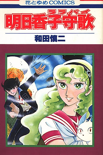 Cover image for Asuka Lullaby