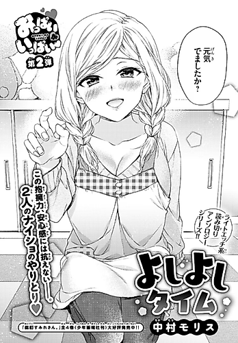 Cover image for Yoshi Yoshi Taimu