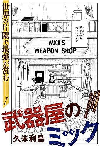 Cover image for Mick's Weapon Shop