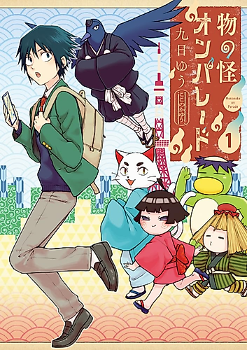 Cover image for Mononoke on Parade