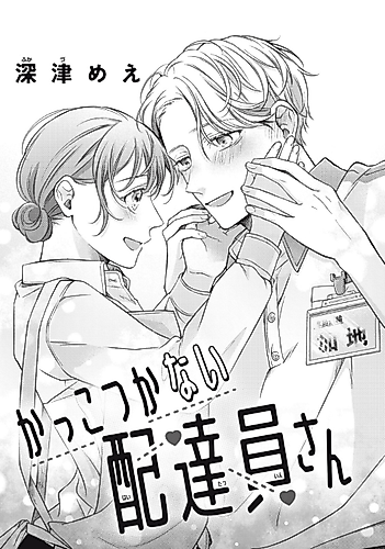 Cover image for The Awkward Courier