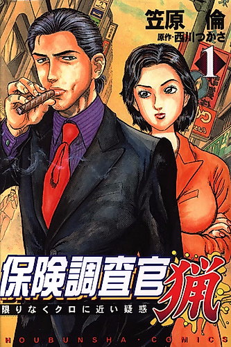 Cover image for Insurance Investigator Hunting