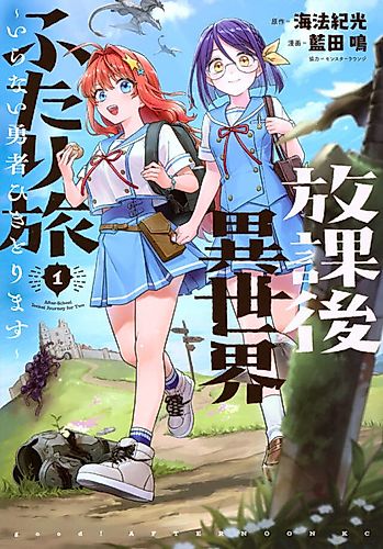 Cover image for After School Isekai Journey for Two