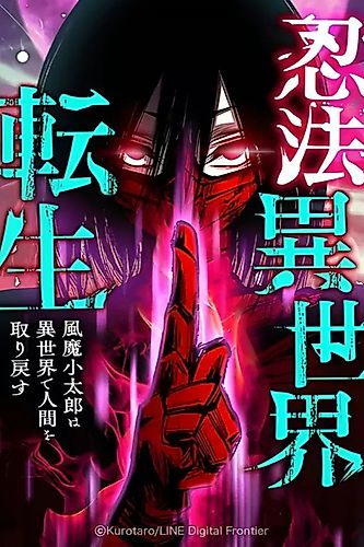 Cover image for Ninja Reincarnation: Fuuma Kotarou's Quest to Reclaim His Humanity