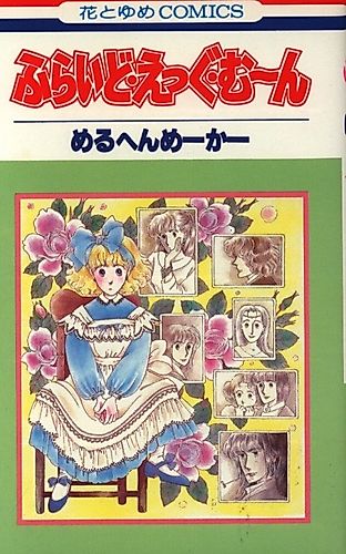 Cover image for Fried Egg Moon
