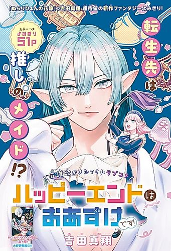 Cover image for The Happy Ending Is Postponed