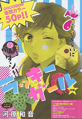 Cover image for Lucky Girl
