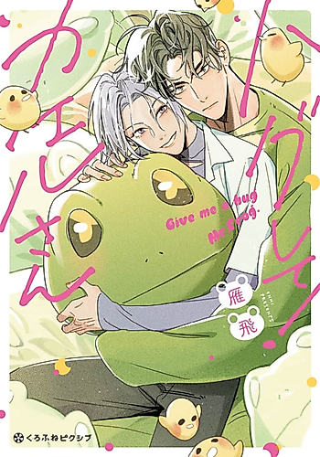 Cover image for Give Me a Hug, Mr. Frog!