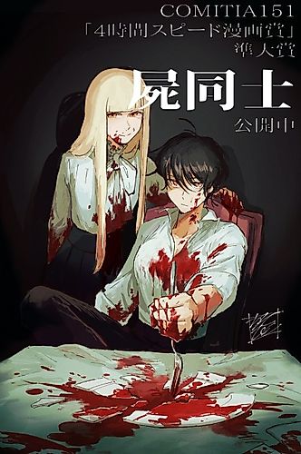 Cover image for Corpse to Corpse