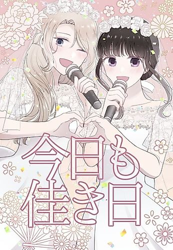 Cover image for Another Wonderful Day