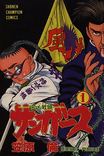 Cover image for Mitsu Kyou Sensen Sangars