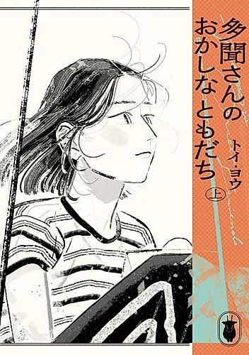 Cover image for Tamon-san's Queer Friends