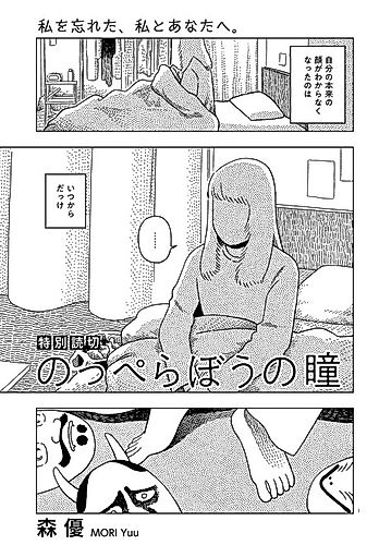 Cover image for Nopperabou no Hitomi