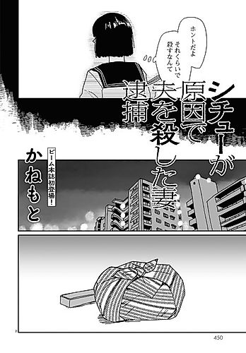 Cover image for Stew ga Genin de Otto wo Koroshita Tsuma Taihou