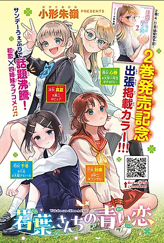 Cover image for Wakaba-san Chi no Aoi Koi: Bangai-hen