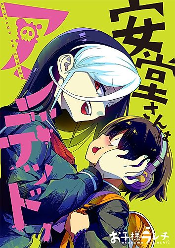 Cover image for Ms. Andou, the Undead Girl
