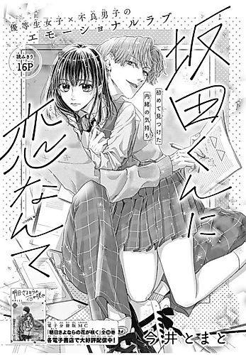 Cover image for Sakata-kun ni Koi Nante