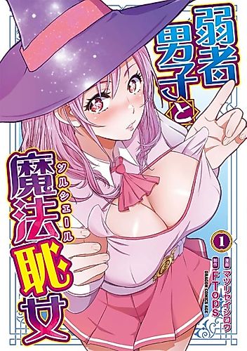 Cover image for Jakusha Danshi to Sorciere