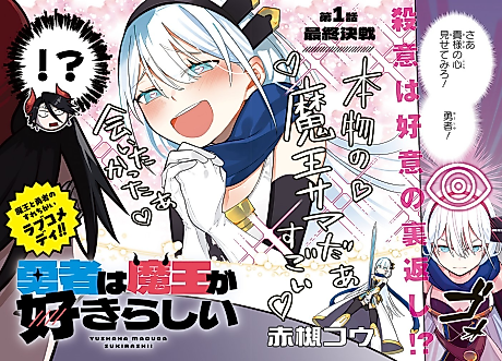 Cover image for The Heroine's Secret Crush on the Demon King