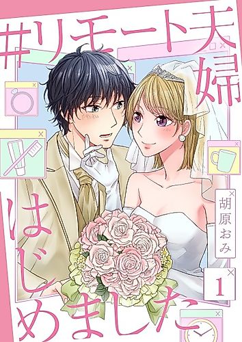 Cover image for #RemoteNewlyweds