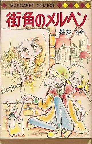 Cover image for Machikado no Marchen