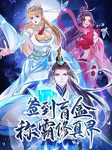 Cover image for Blind Box Cultivation