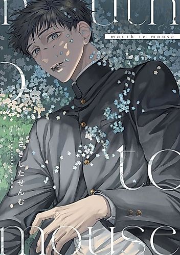 Cover image for mouth to mouse