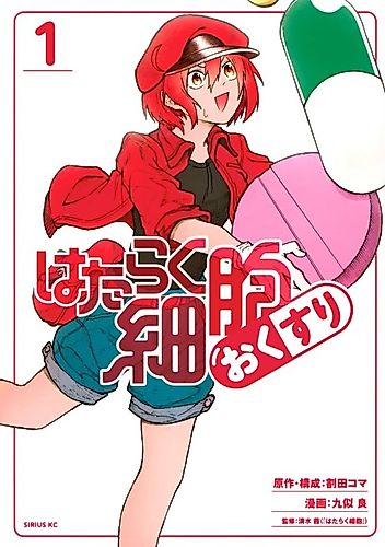 Cover image for Cells at Work! Medicine