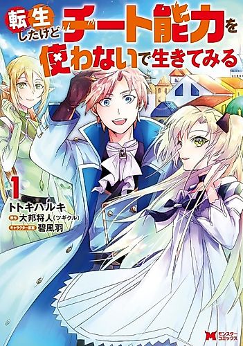 Cover image for I Reincarnated but Will Try to Live Without Using My Cheat Ability