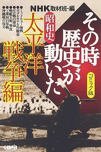 Cover image for NHK Sono Toki Rekishi ga Ugoita: Shouwa-shi Taiheiyou Sensou-hen