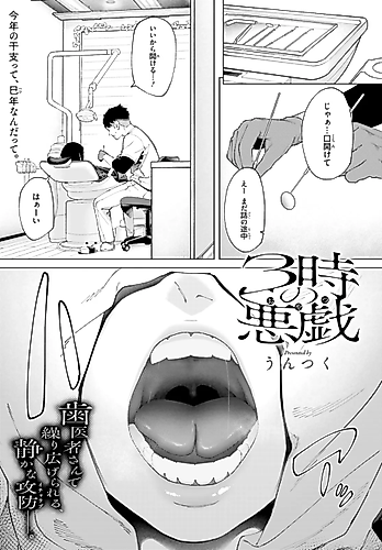 Cover image for 3-ji no Itazura