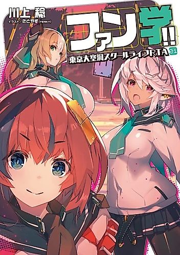 Cover image for Fangaku!! Tokyo Depths School Life Speedrun