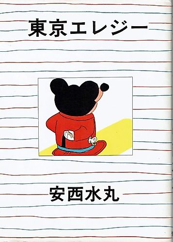 Cover image for Tokyo Elegy