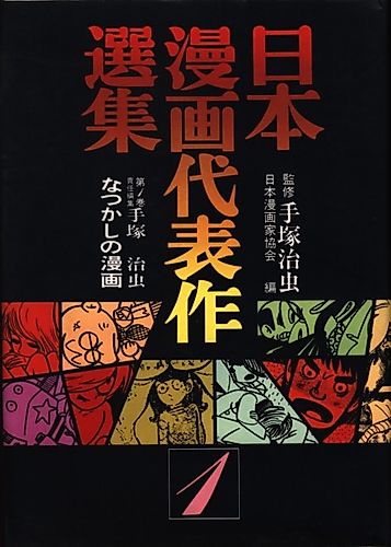 Cover image for Nihon Manga Daihyousaku Senshuu