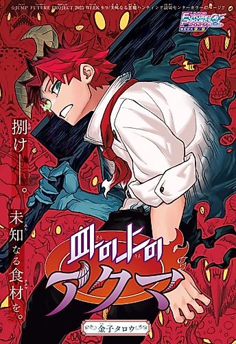 Cover image for Demons on a Plate