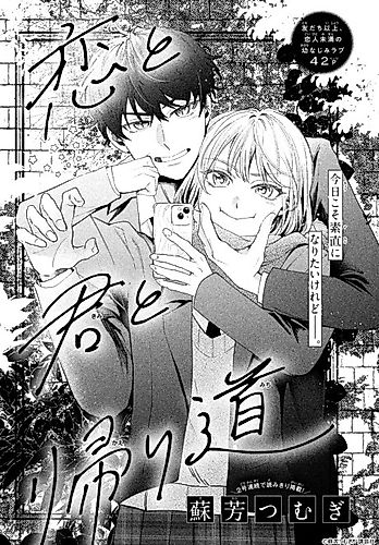 Cover image for Love, You, and the Way Home