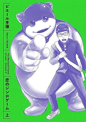 Cover image for The werewolf game of love