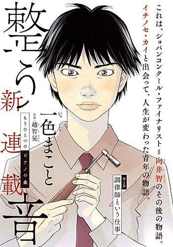 Cover image for The Sound in Tune