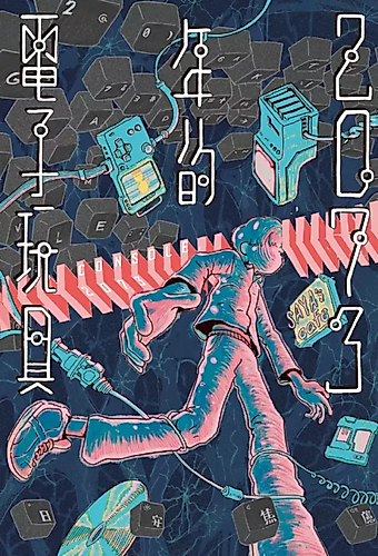 Cover image for Electronic Toys in 2073