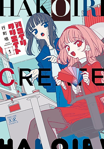 Cover image for Hakoiri Create