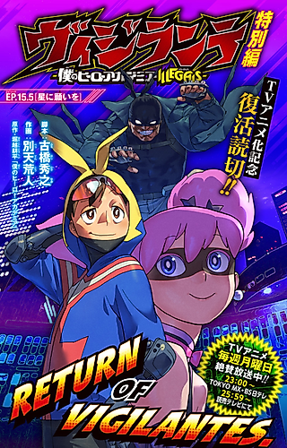 Cover image for Vigilante: Boku no Hero Academia ILLEGALS: Tokubetsu-hen